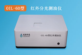 OIL-60型紅外分光測油儀