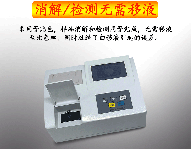 RB-401A型cod氨氮總磷總氮檢測儀測定主機