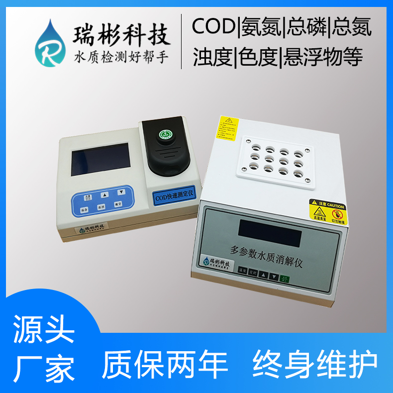 COD氨氮懸浮物PH測定儀農(nóng)村污水四合一檢測儀RB-409型