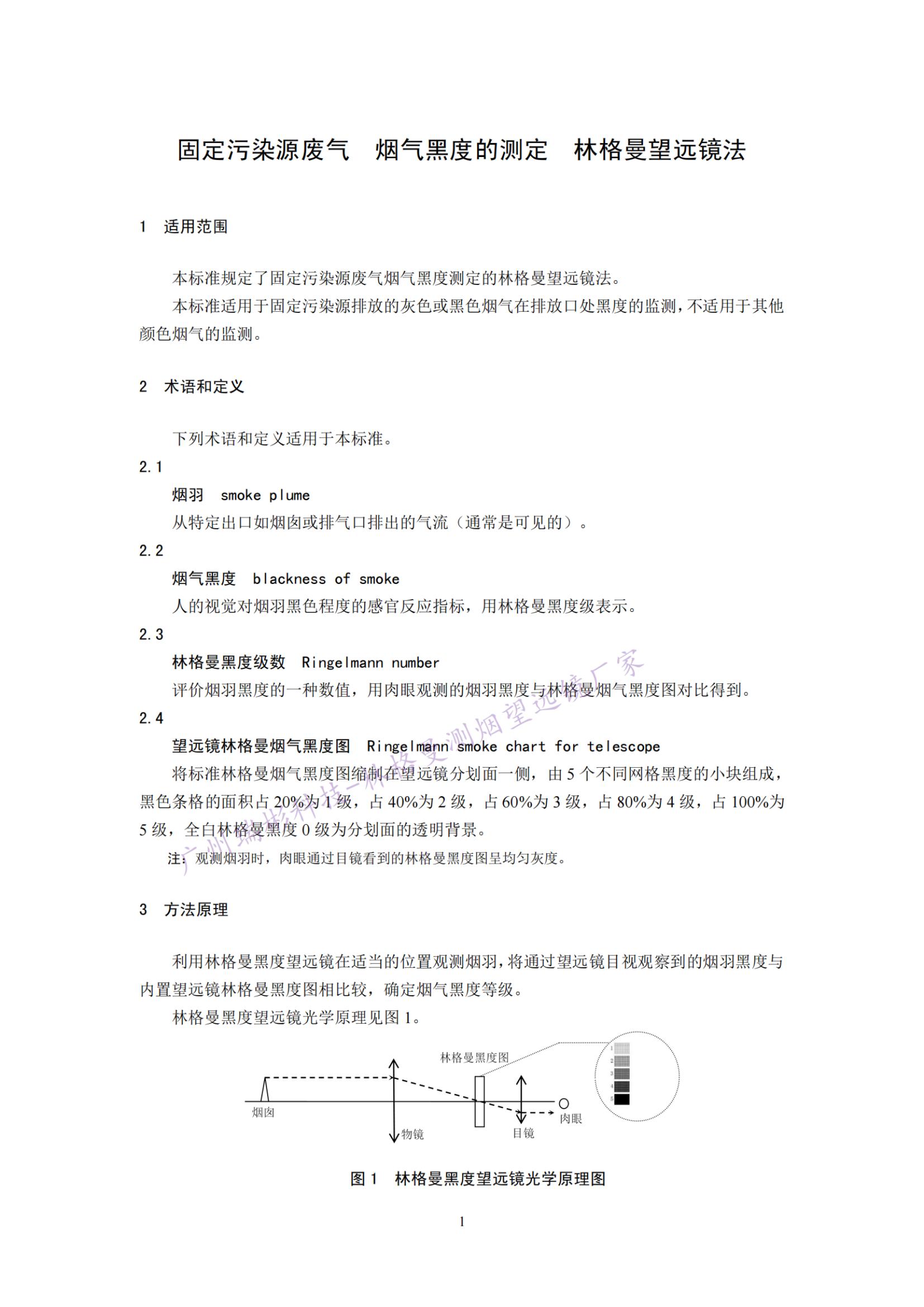  林格曼望遠(yuǎn)鏡法定義