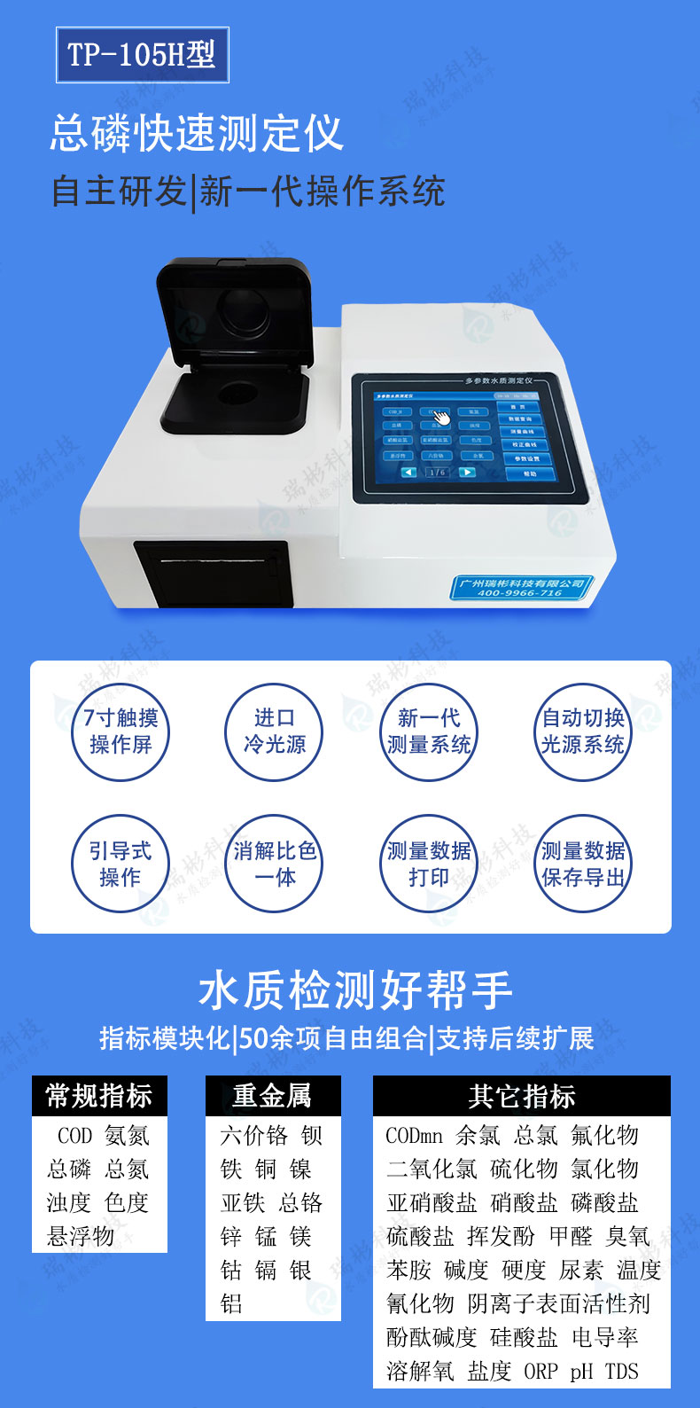 TP-105H型總磷快速檢測(cè)儀水質(zhì)分析儀器