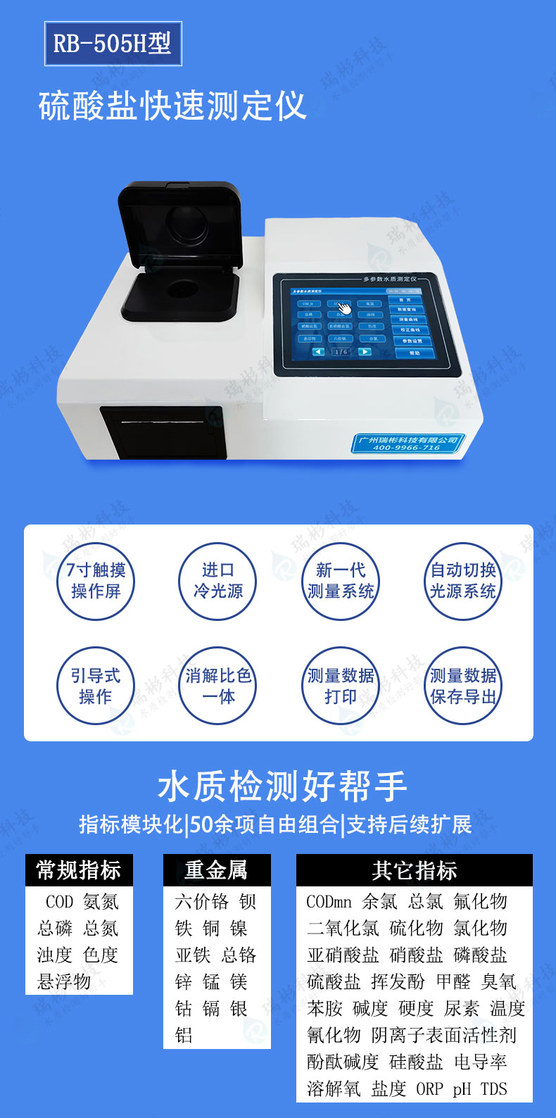 RB-505H型實(shí)驗(yàn)室臺(tái)式硫酸鹽測(cè)定儀水中硫酸銀快速分析儀器