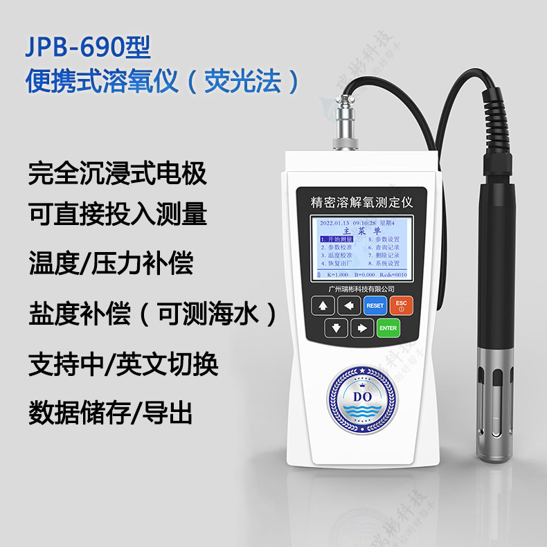 JPB-690型便攜式熒光法溶解氧儀手持式溶解氧測定儀功能