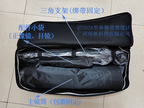 QT203A型林格曼數(shù)碼測煙望遠鏡-包裝袋，一袋裝齊，攜帶方便