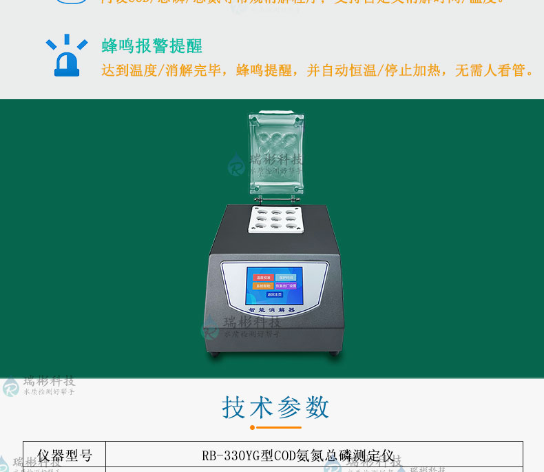 RB-330YG型臺式COD氨氮總磷檢測儀三合一測定儀檢測項目測量范圍